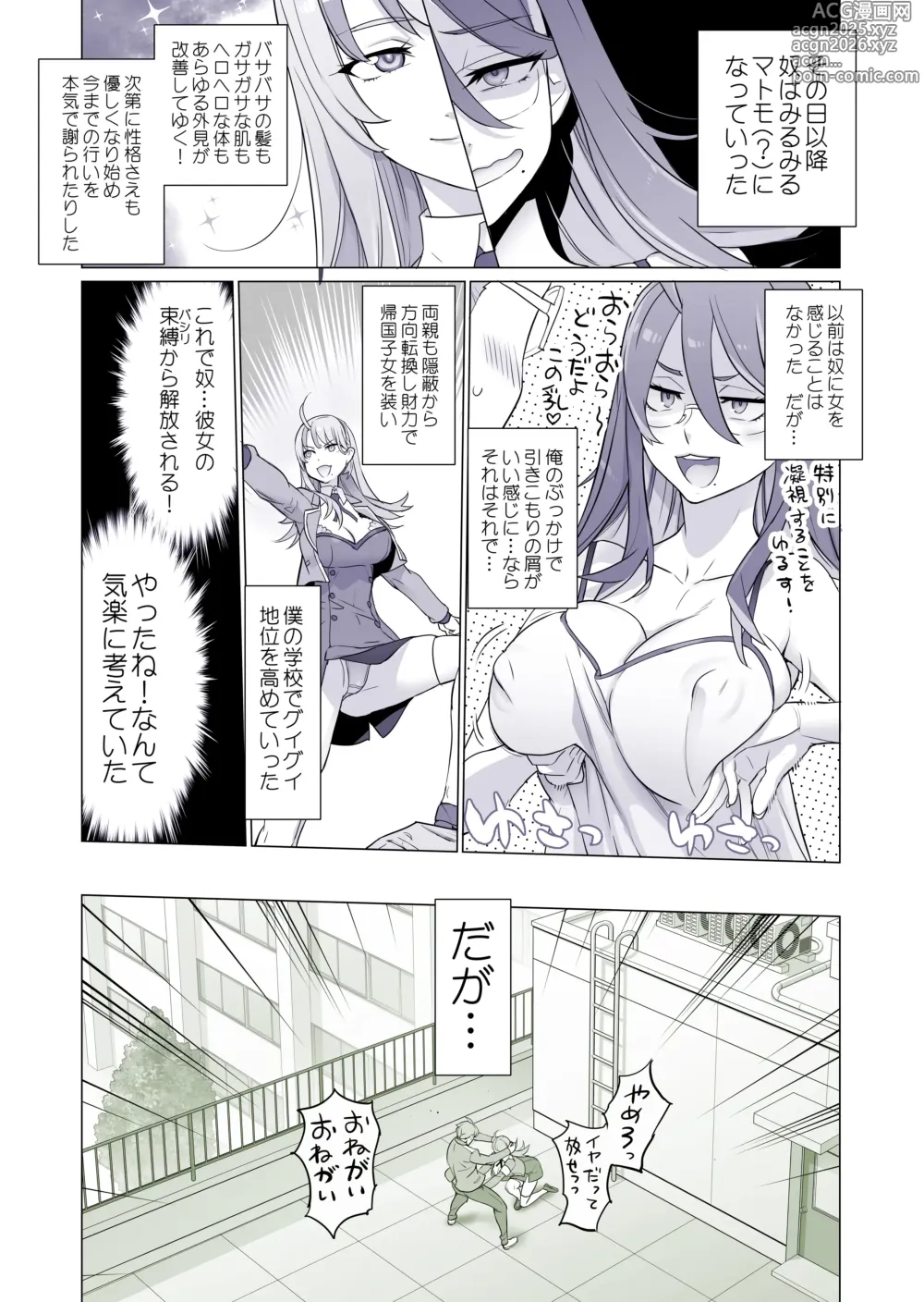 Page 7 of doujinshi 生徒会長と魔法の汁