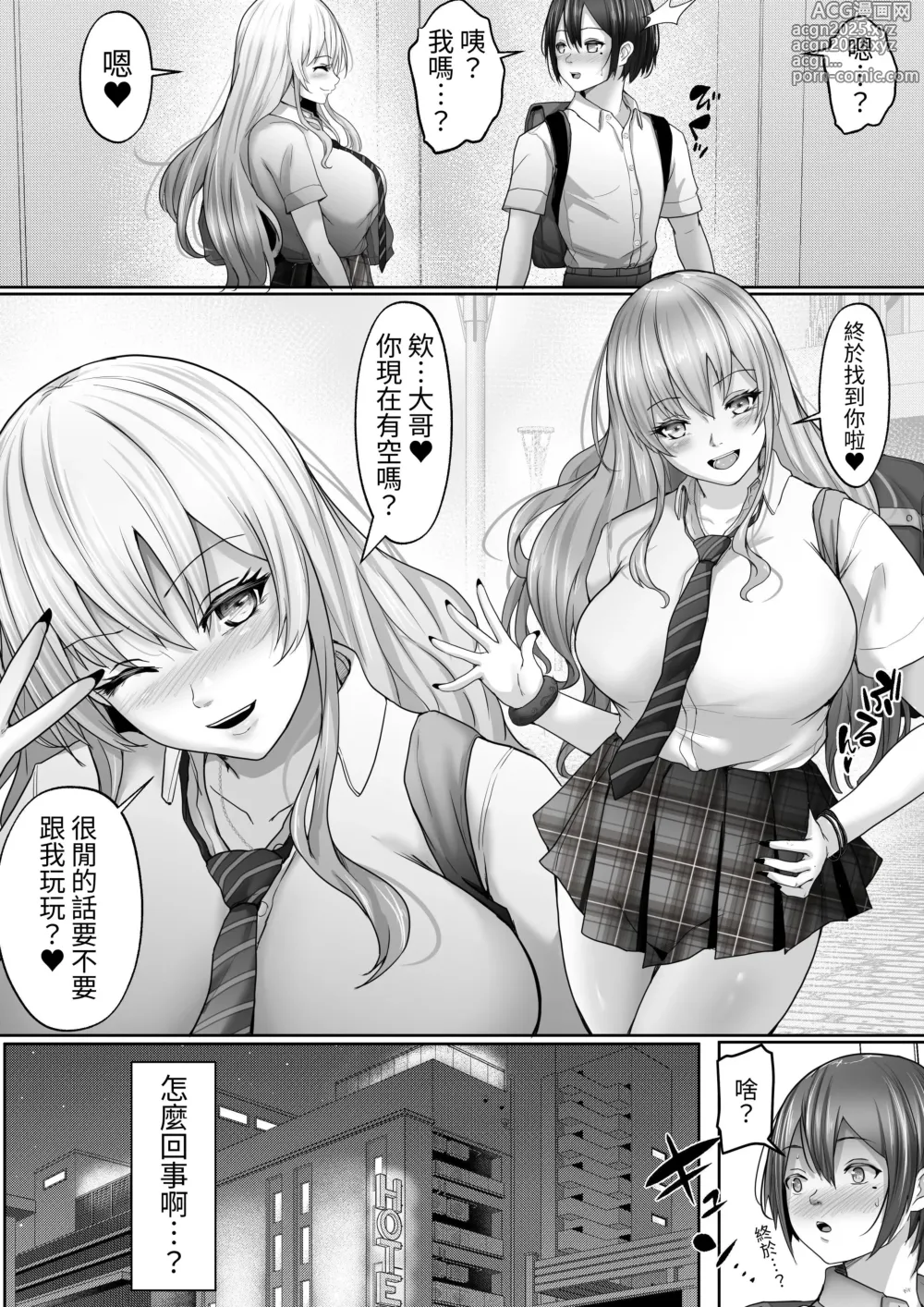 Page 3 of doujinshi 喜欢大胸的我和喜欢我的大胸辣妹