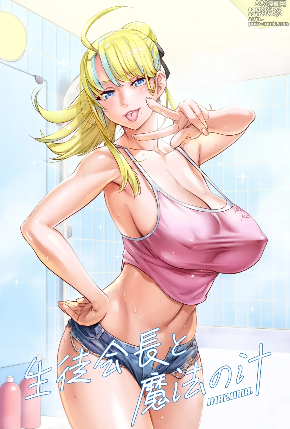 Page 1 of doujinshi 生徒会長と魔法の汁２