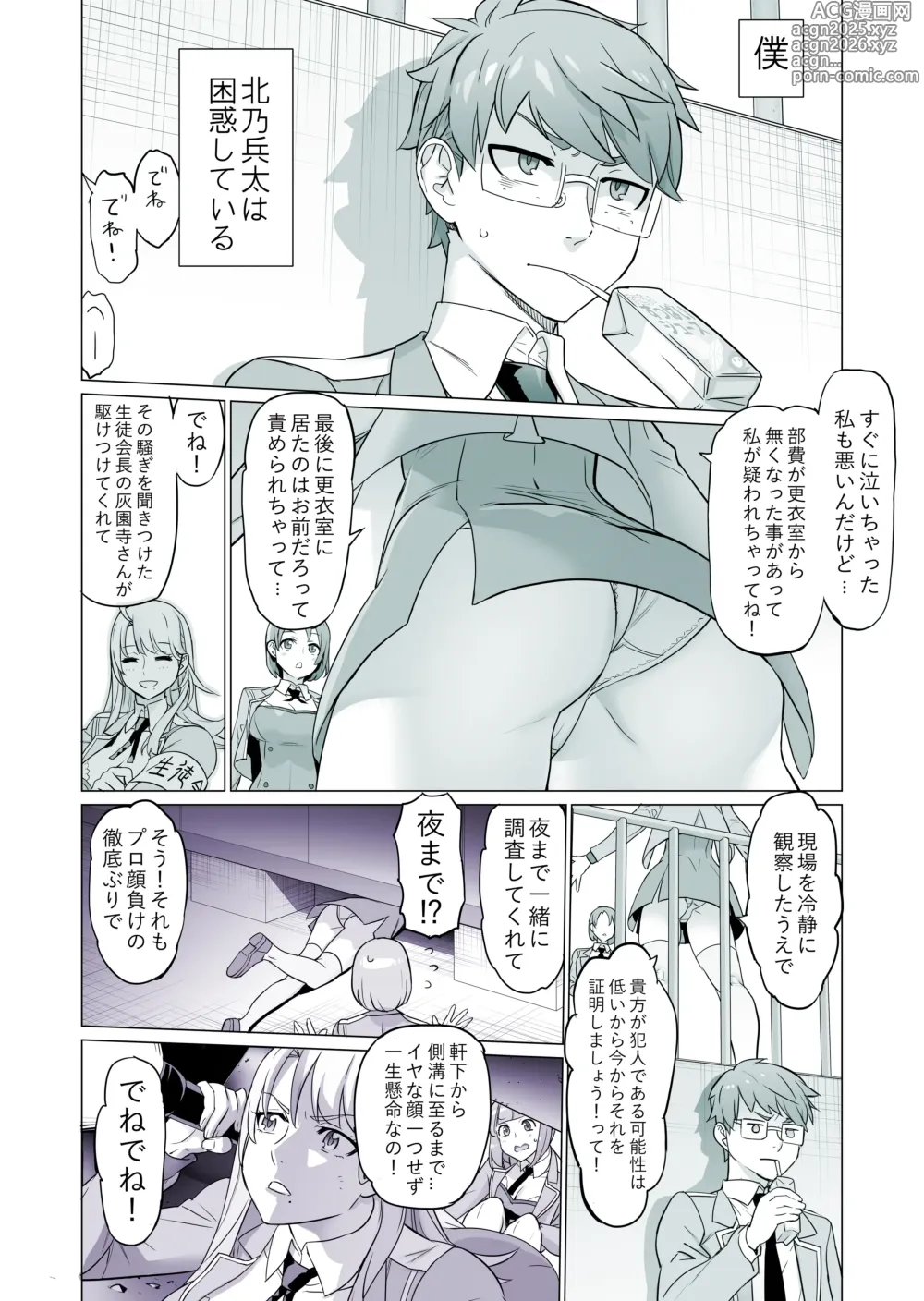 Page 3 of doujinshi 生徒会長と魔法の汁２