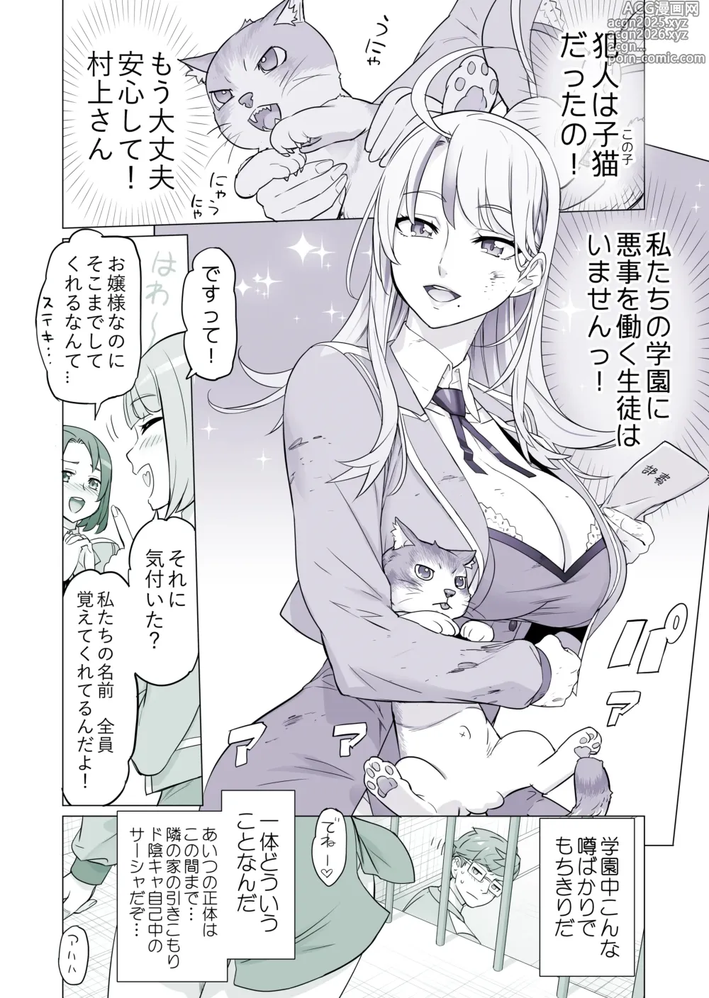 Page 4 of doujinshi 生徒会長と魔法の汁２