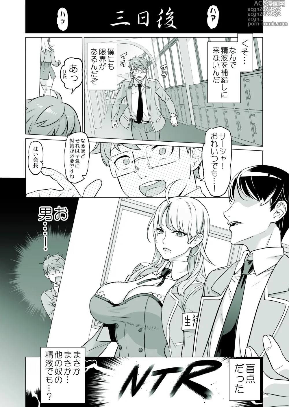 Page 6 of doujinshi 生徒会長と魔法の汁２