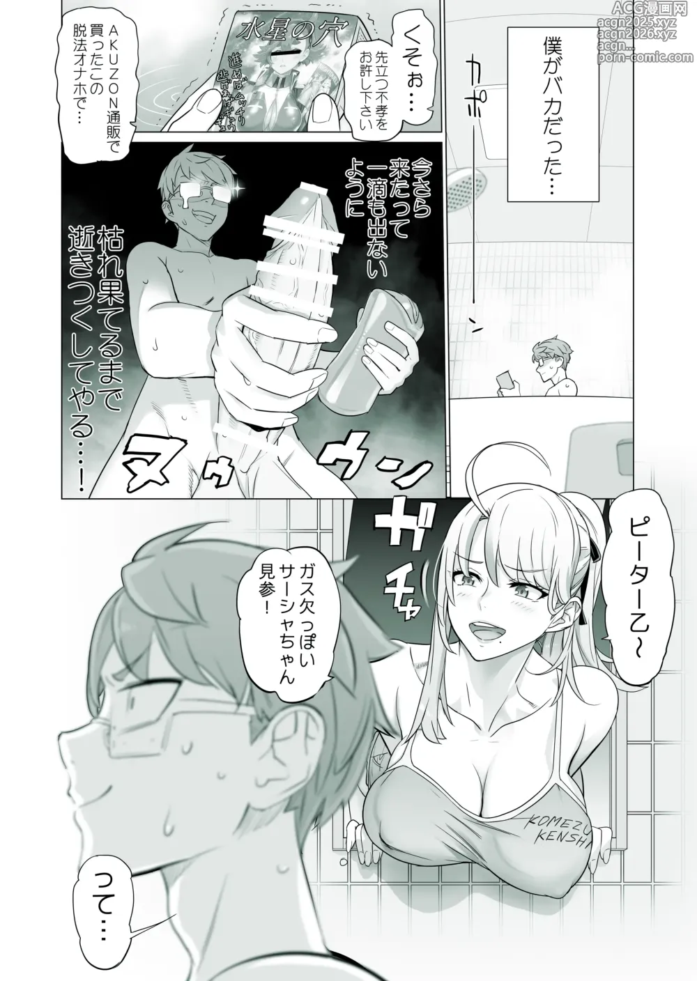 Page 7 of doujinshi 生徒会長と魔法の汁２