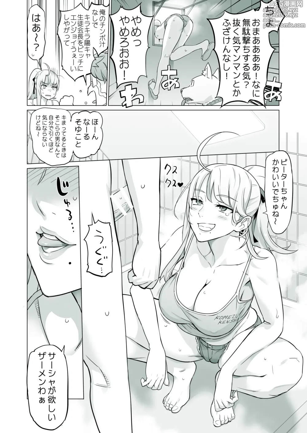 Page 8 of doujinshi 生徒会長と魔法の汁２