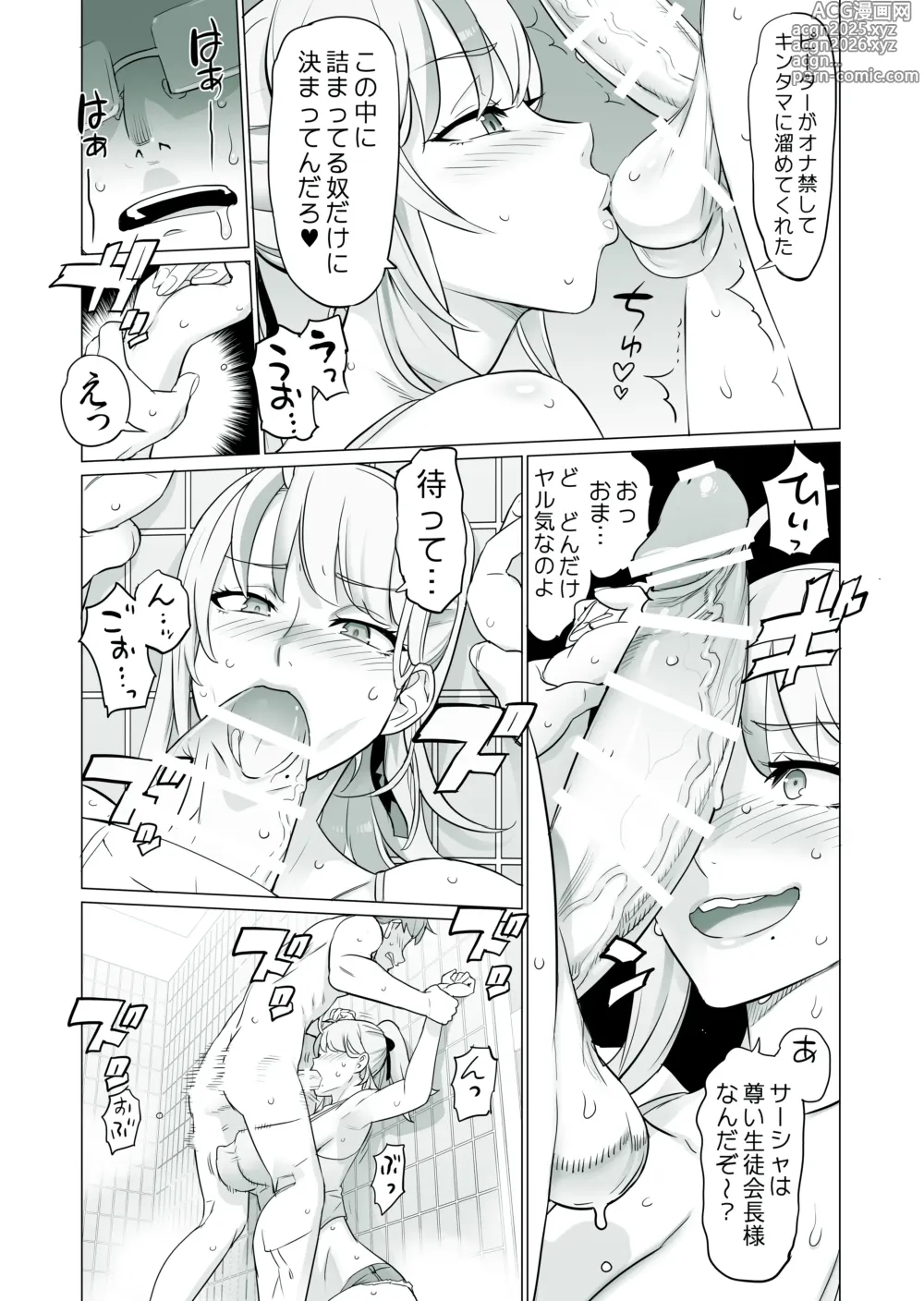 Page 9 of doujinshi 生徒会長と魔法の汁２