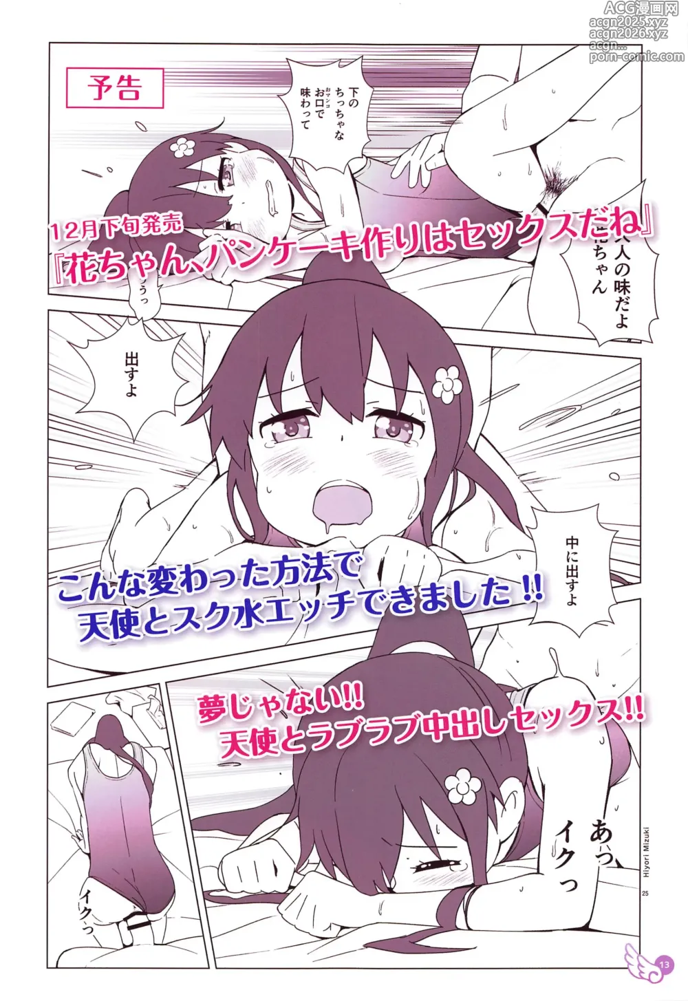 Page 14 of doujinshi Hana-chan Peropero Shitara Gokkun dayo