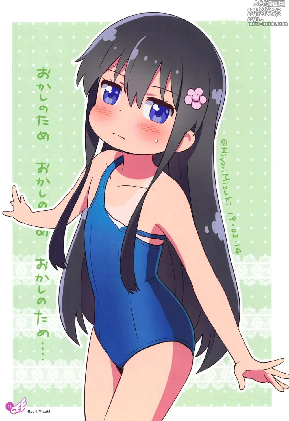Page 15 of doujinshi Hana-chan Peropero Shitara Gokkun dayo