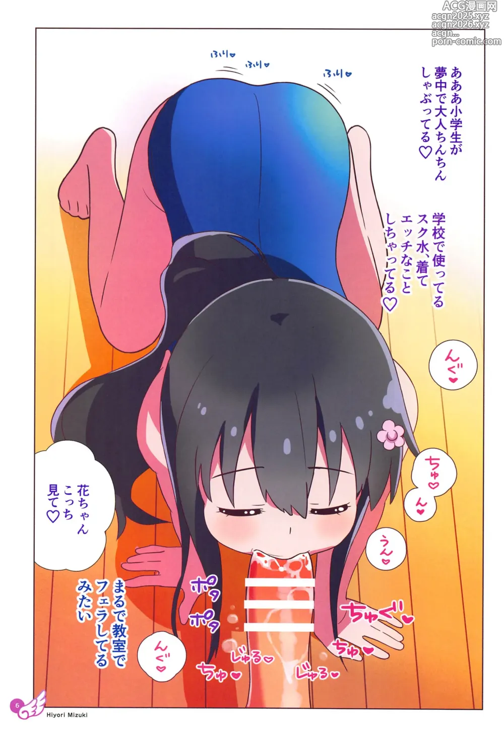 Page 7 of doujinshi Hana-chan Peropero Shitara Gokkun dayo