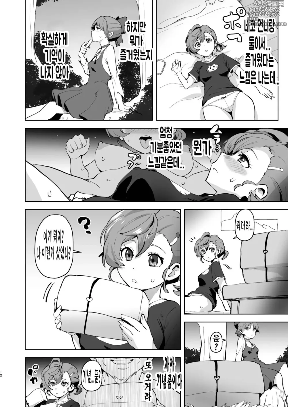 Page 13 of doujinshi Dosukebe Youkai Midaraga no Goshujin-sama I 개변태 요괴 음란한집의 주인님