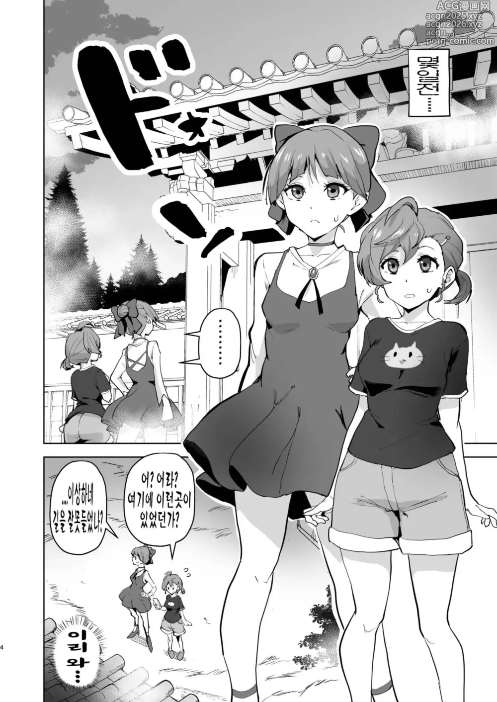 Page 5 of doujinshi Dosukebe Youkai Midaraga no Goshujin-sama I 개변태 요괴 음란한집의 주인님