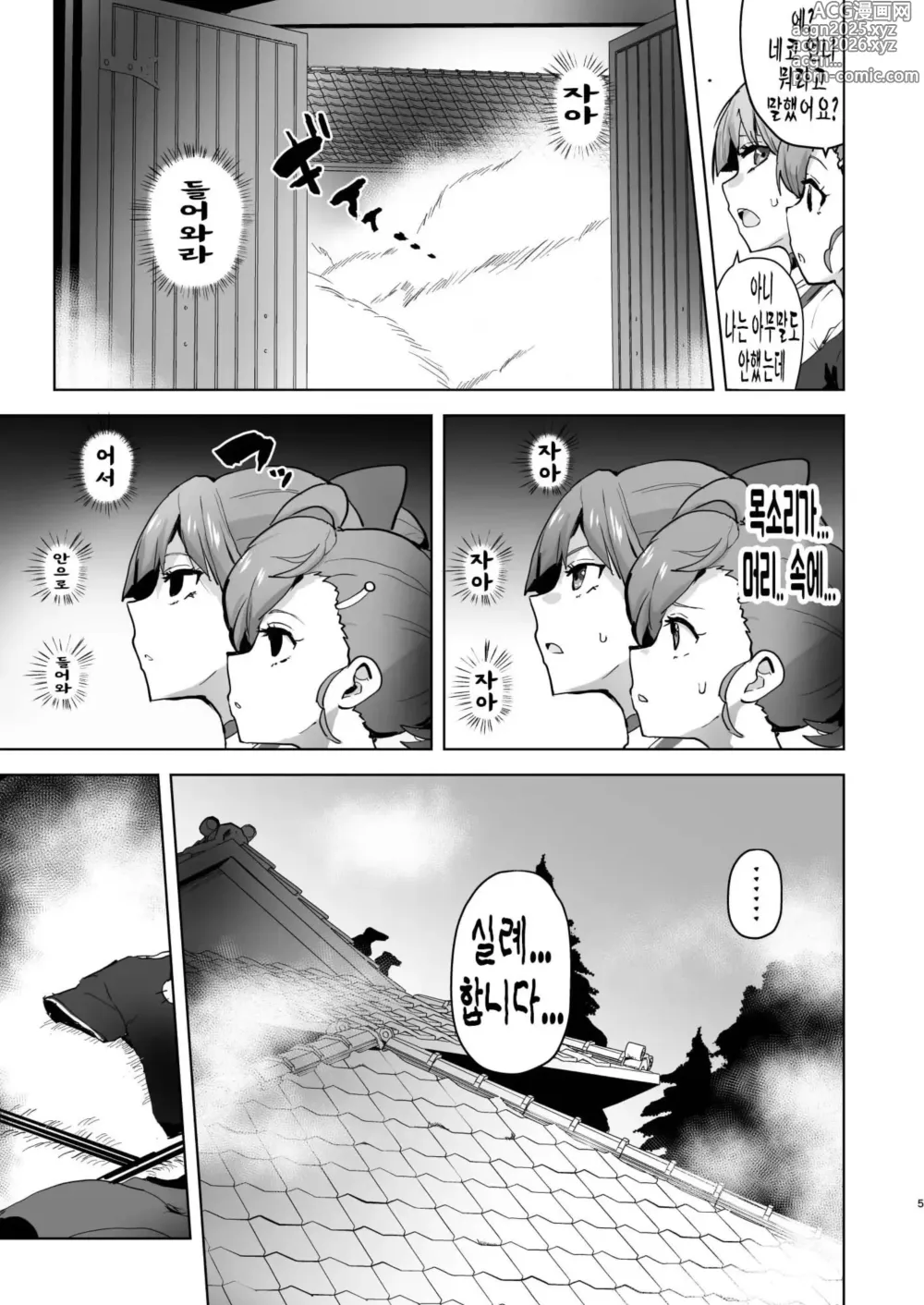 Page 6 of doujinshi Dosukebe Youkai Midaraga no Goshujin-sama I 개변태 요괴 음란한집의 주인님