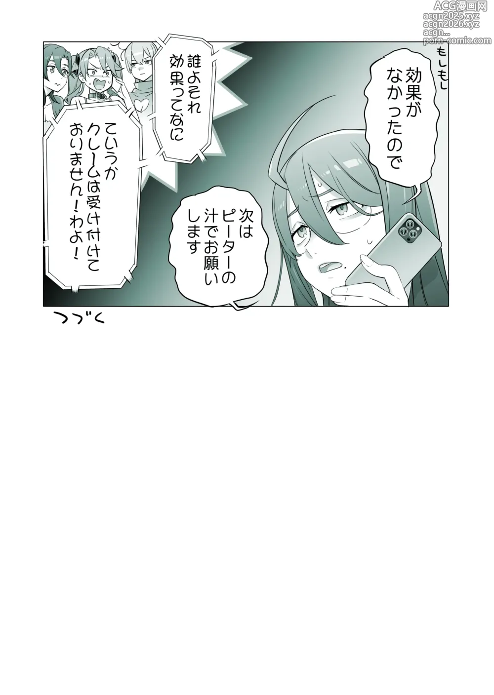Page 13 of doujinshi 生徒会長と魔法の汁３