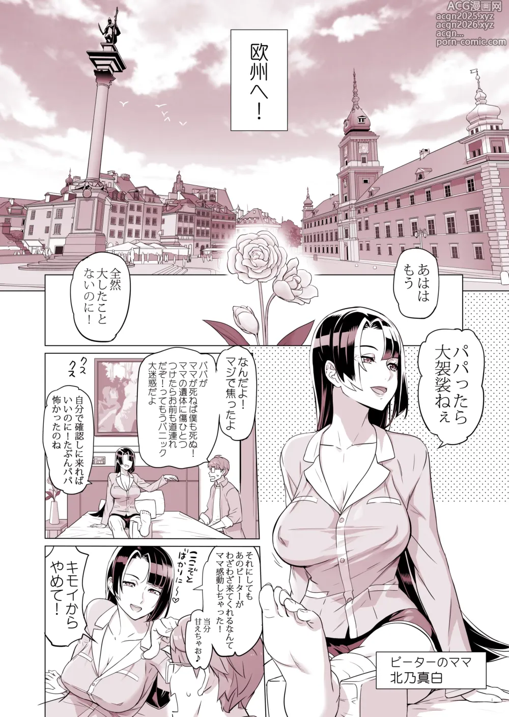 Page 3 of doujinshi 生徒会長と魔法の汁３