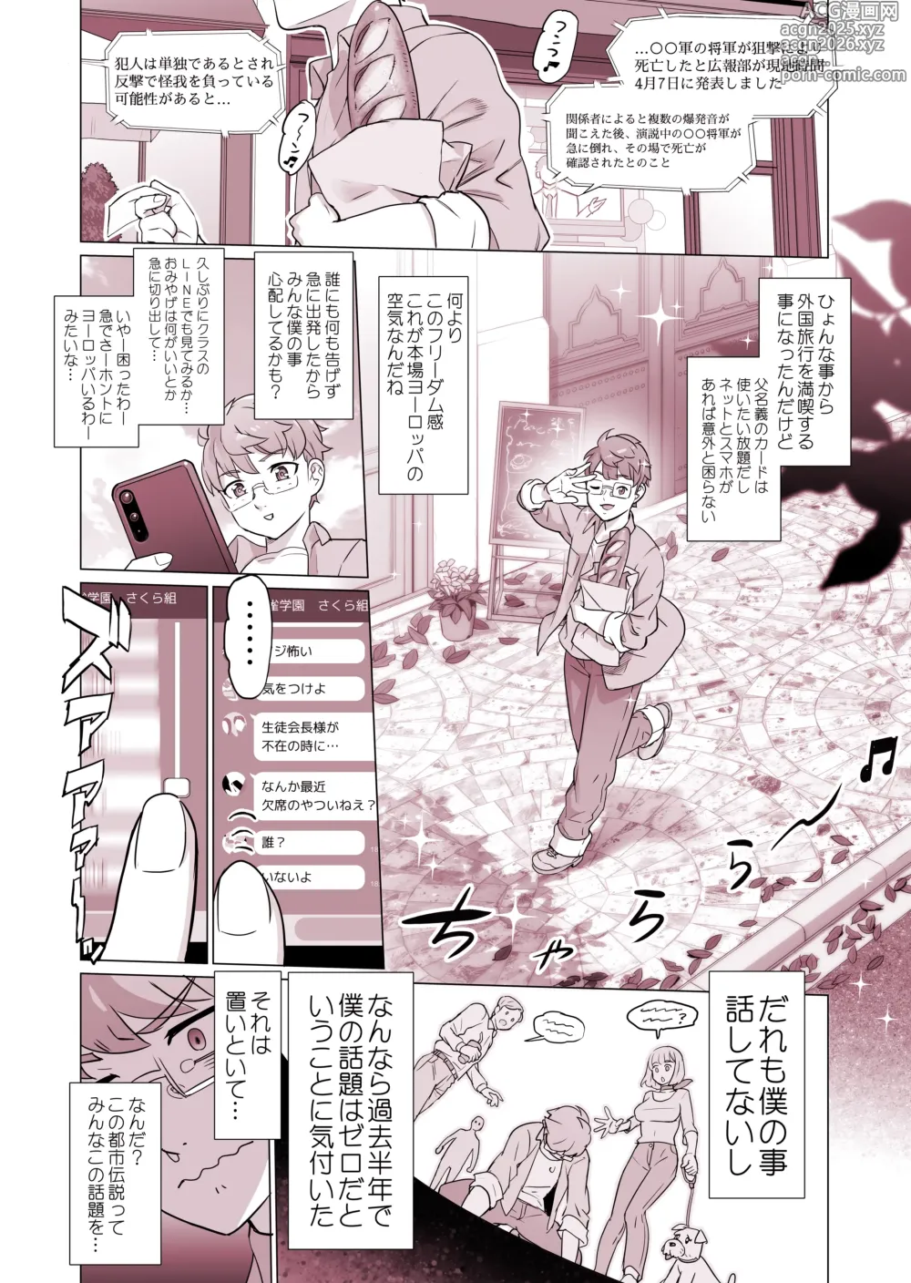Page 4 of doujinshi 生徒会長と魔法の汁３
