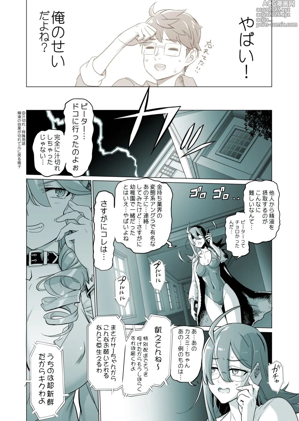 Page 7 of doujinshi 生徒会長と魔法の汁３
