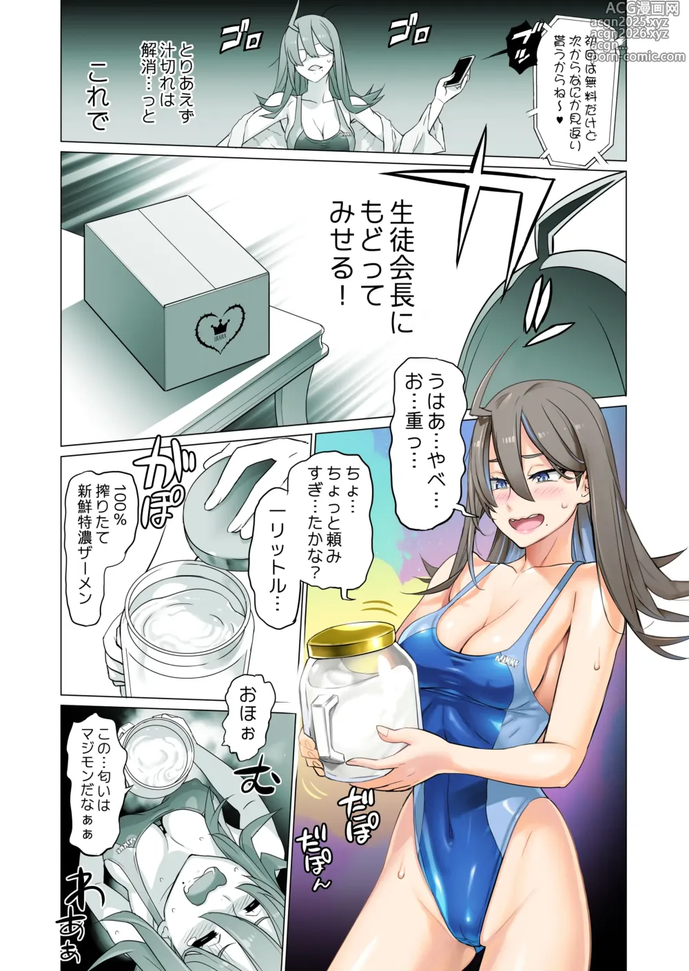 Page 8 of doujinshi 生徒会長と魔法の汁３