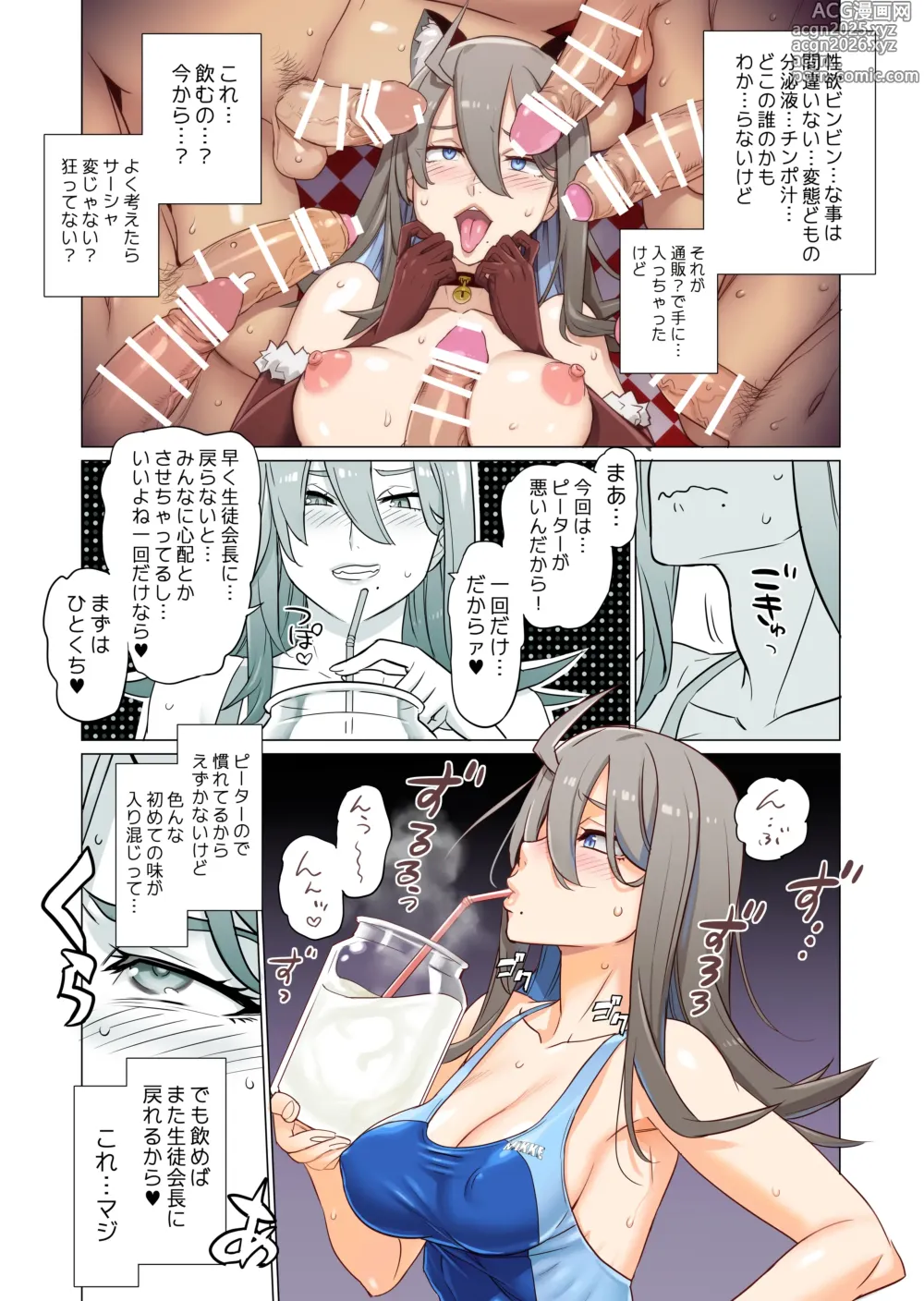Page 9 of doujinshi 生徒会長と魔法の汁３
