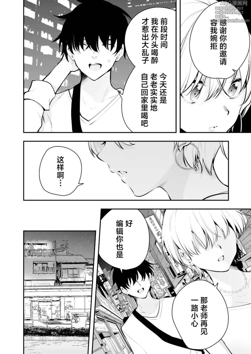 Page 3 of doujinshi Uchi ni Sumitsuita Yandere Kanojo wa Yottara Sugoi Ken.