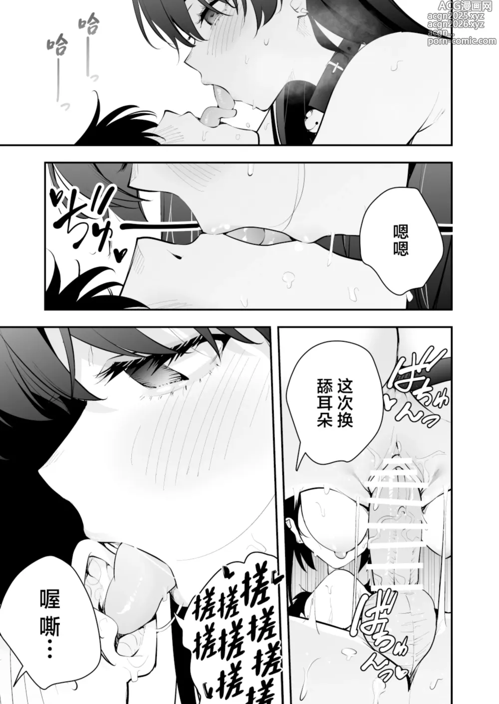 Page 24 of doujinshi Uchi ni Sumitsuita Yandere Kanojo wa Yottara Sugoi Ken.
