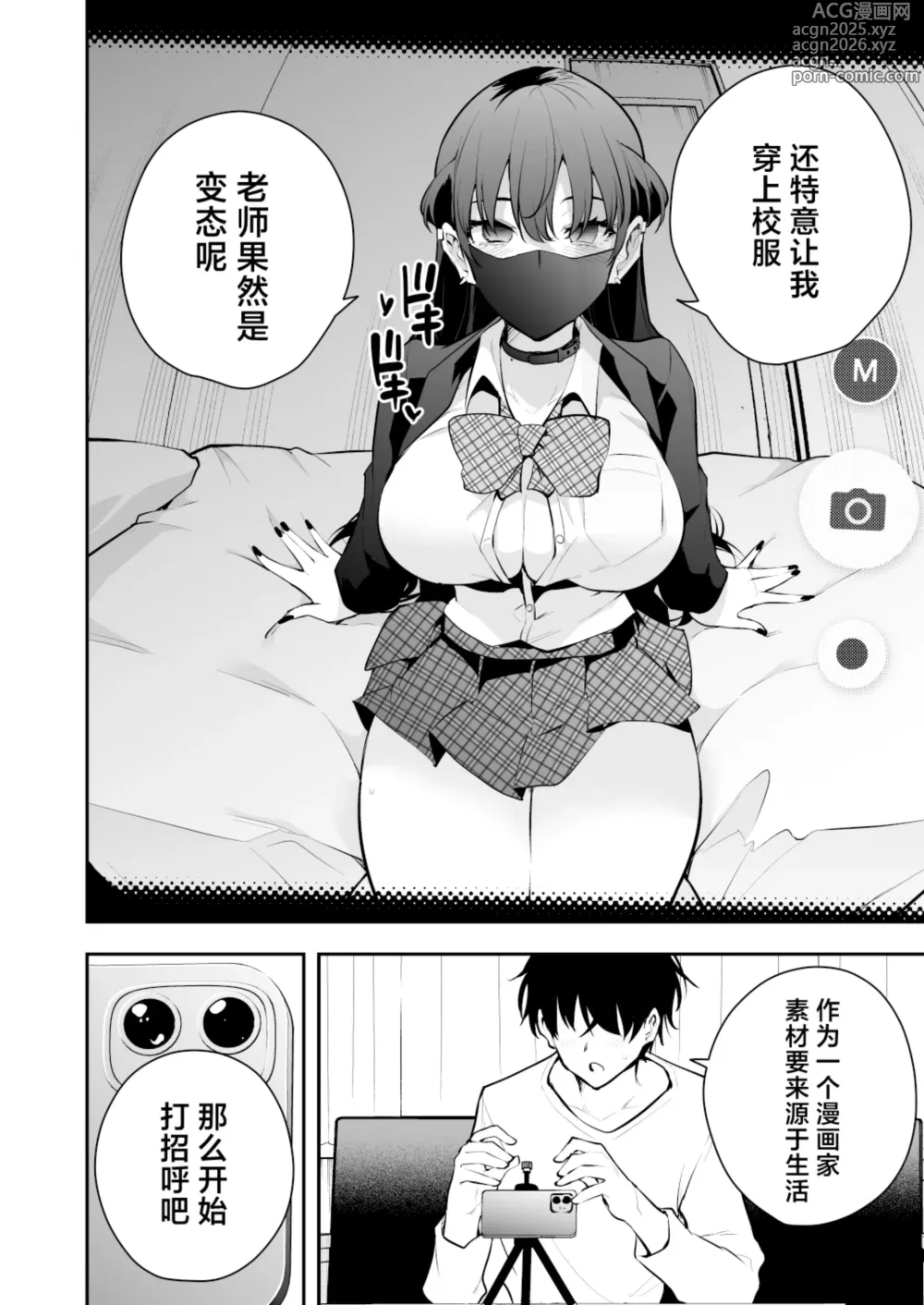 Page 7 of doujinshi Uchi ni Sumitsuita Yandere Kanojo wa Yottara Sugoi Ken.