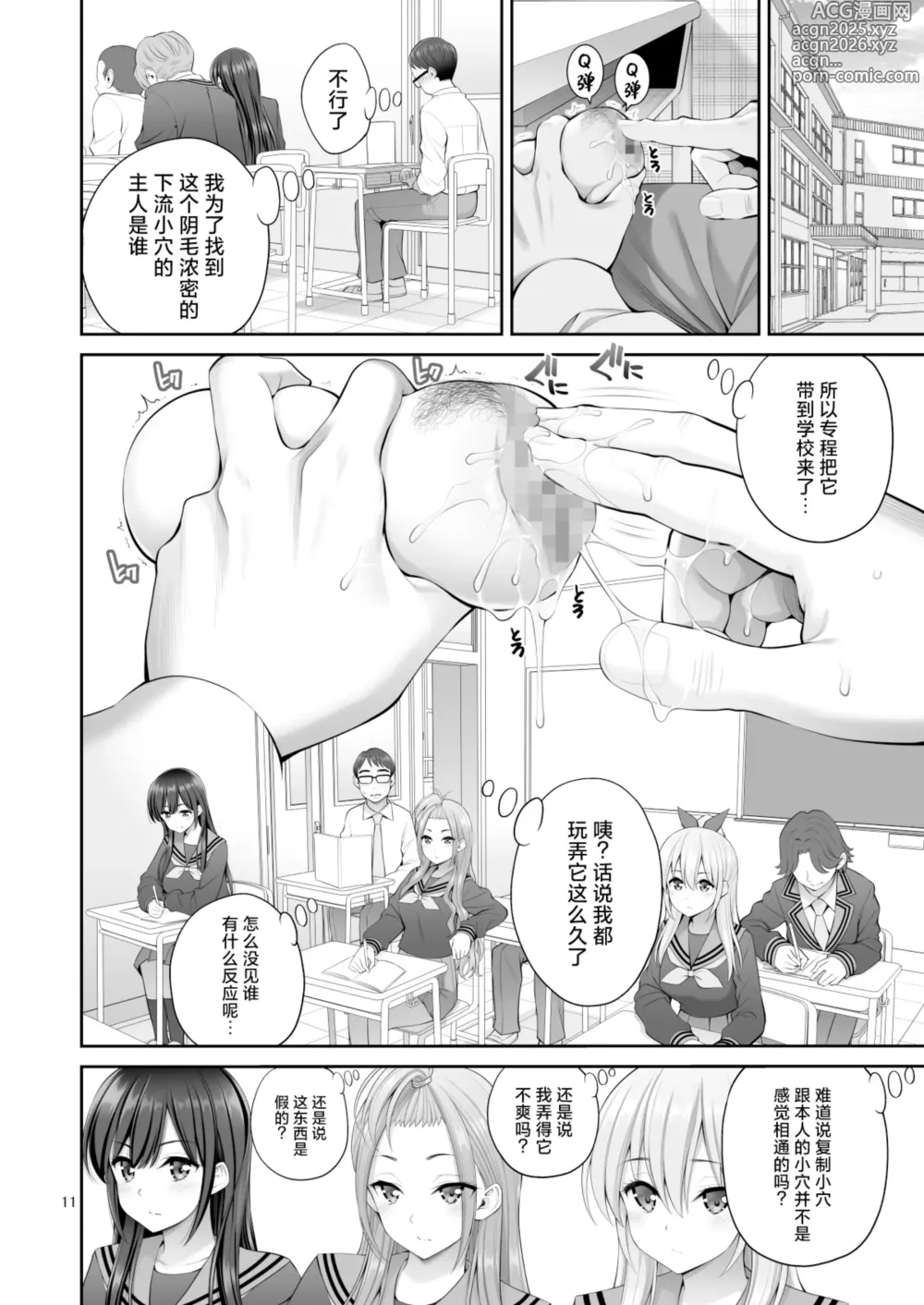 Page 11 of doujinshi Fukusei Manko 2~ Majime na Manko Hen~