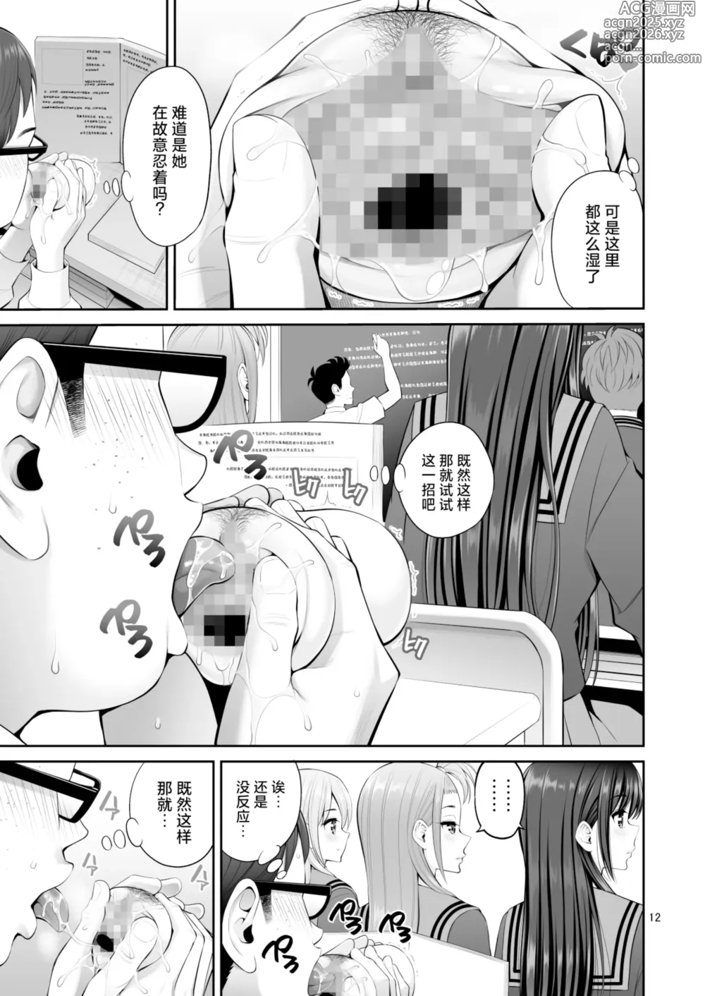 Page 12 of doujinshi Fukusei Manko 2~ Majime na Manko Hen~