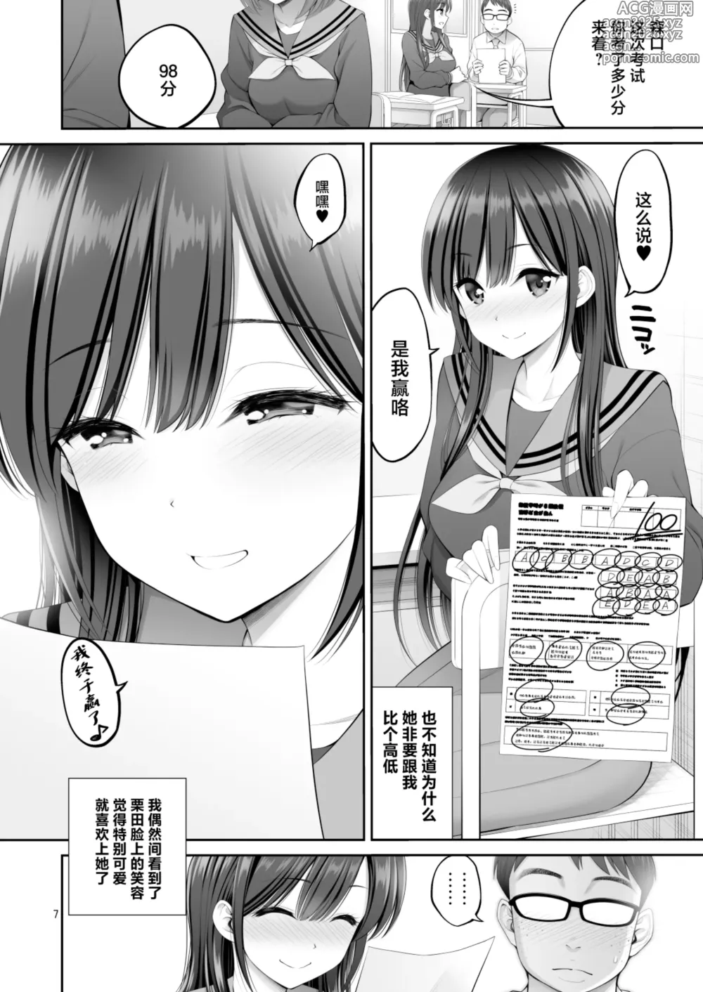 Page 7 of doujinshi Fukusei Manko 2~ Majime na Manko Hen~