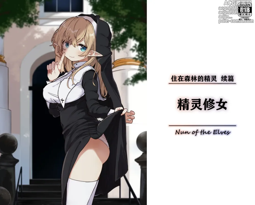 Page 1 of doujinshi 精灵修女