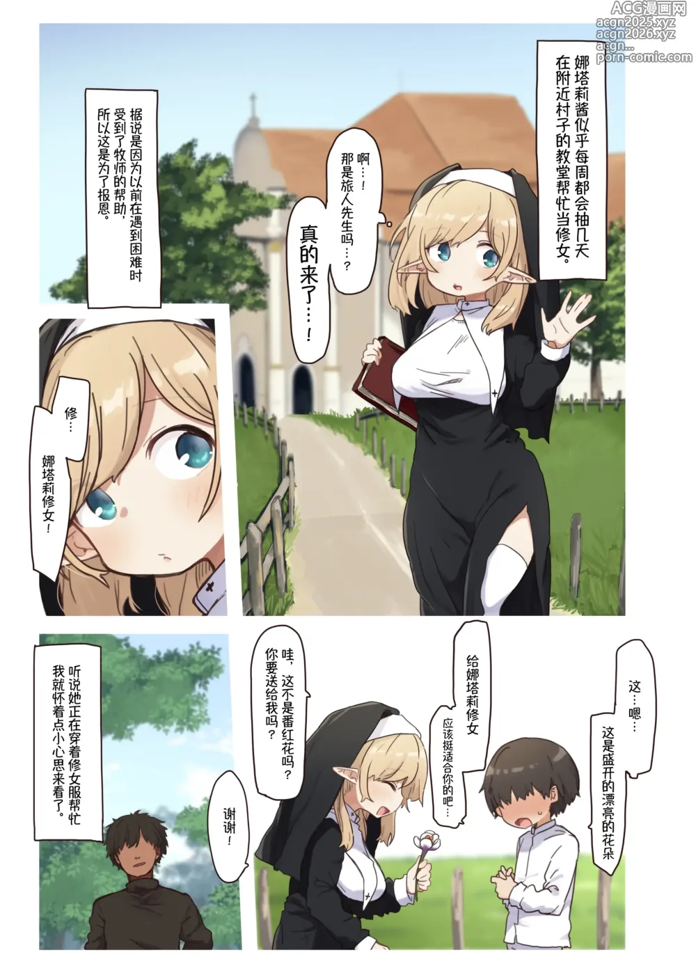 Page 4 of doujinshi 精灵修女