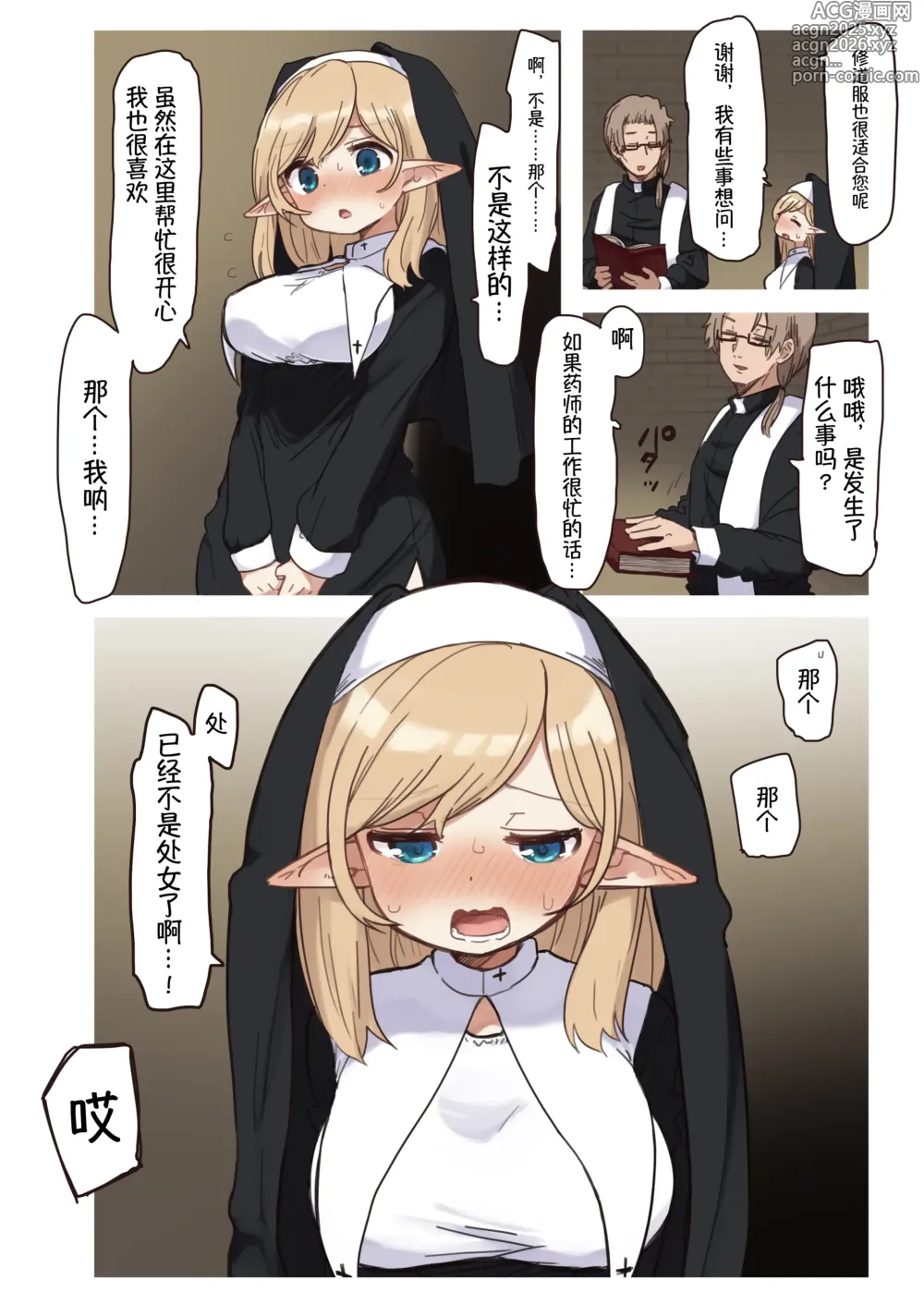 Page 7 of doujinshi 精灵修女