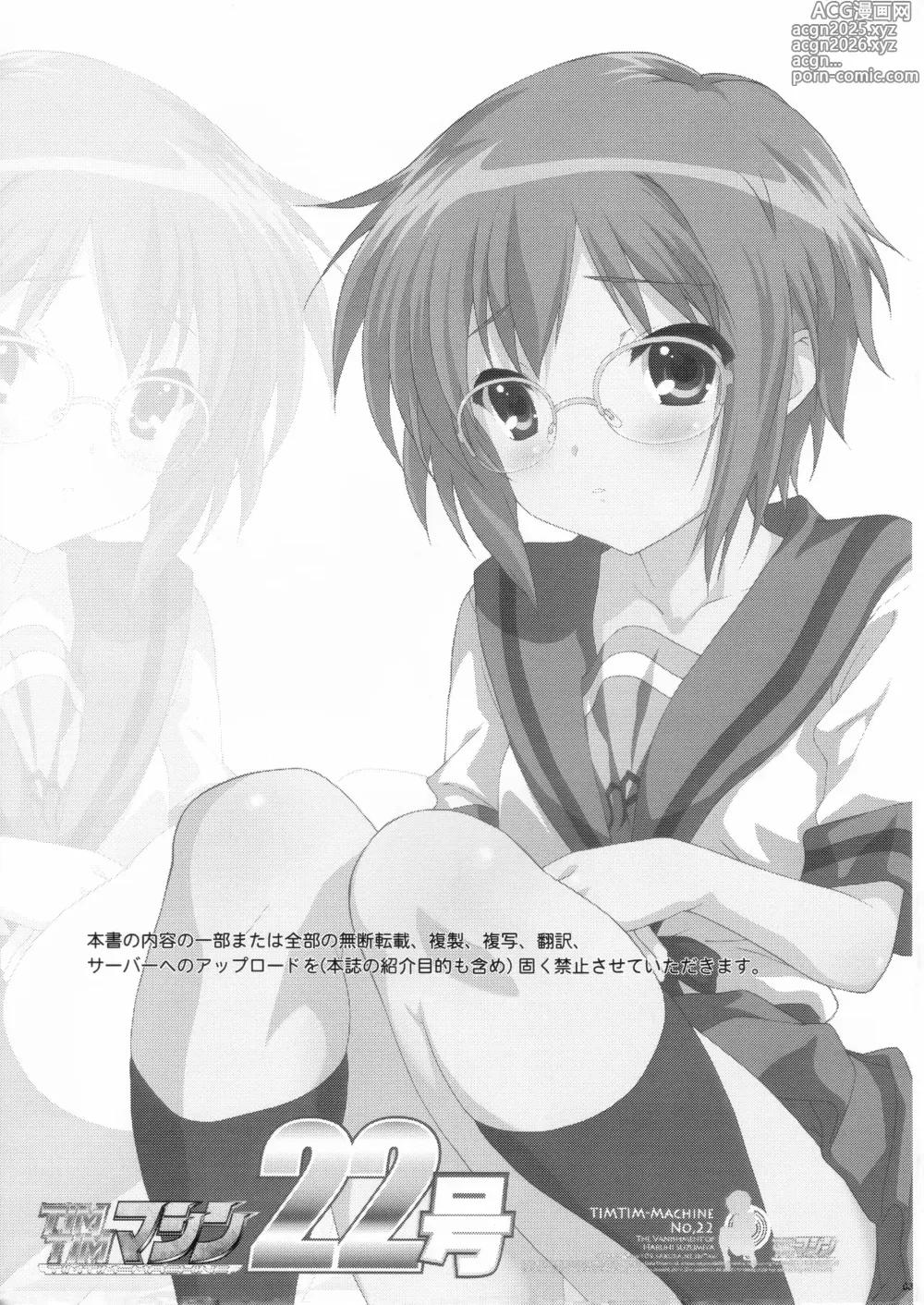 Page 3 of doujinshi TIMTIM MACHINE 22 Gou