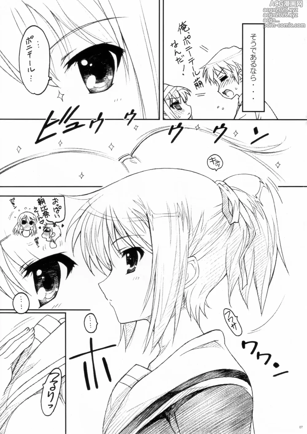 Page 7 of doujinshi TIMTIM MACHINE 22 Gou
