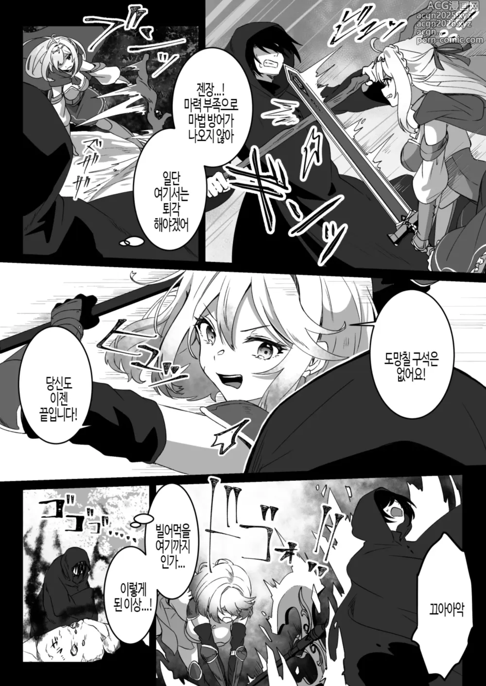 Page 9 of doujinshi 이세계에서 환생한 나는 어둠의 힘으로 용사 파티에 복수한다 ~여전사 편~