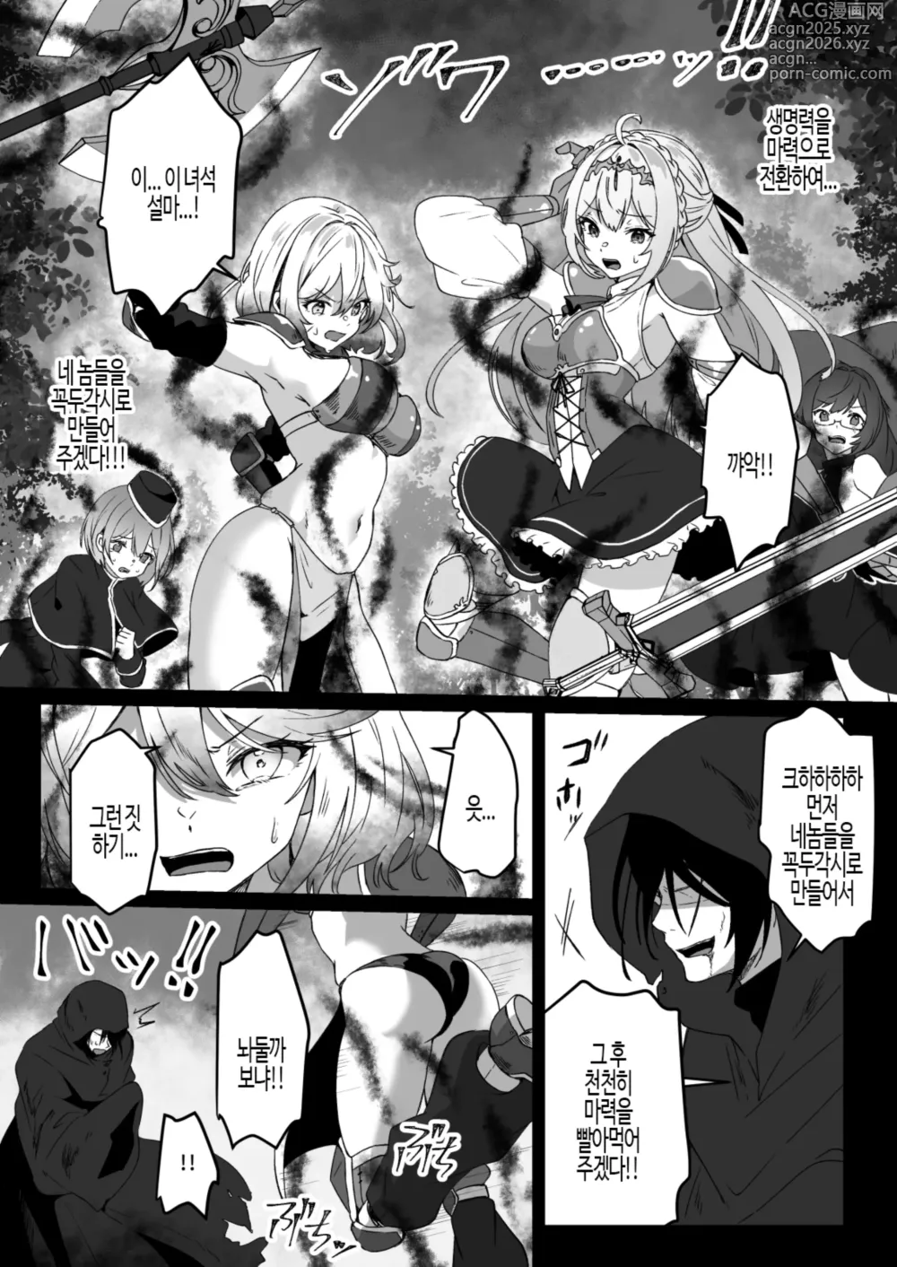 Page 10 of doujinshi 이세계에서 환생한 나는 어둠의 힘으로 용사 파티에 복수한다 ~여전사 편~