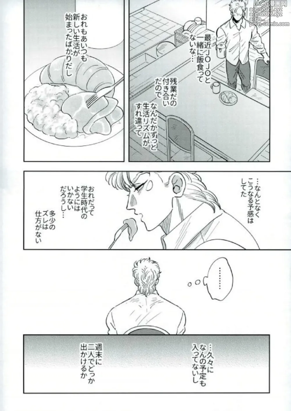 Page 6 of doujinshi Omae no Omoi Doori 1