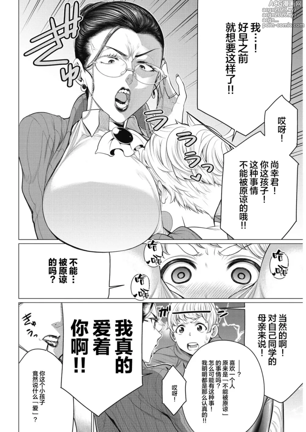 Page 4 of doujinshi どきどき♥教育ママ
