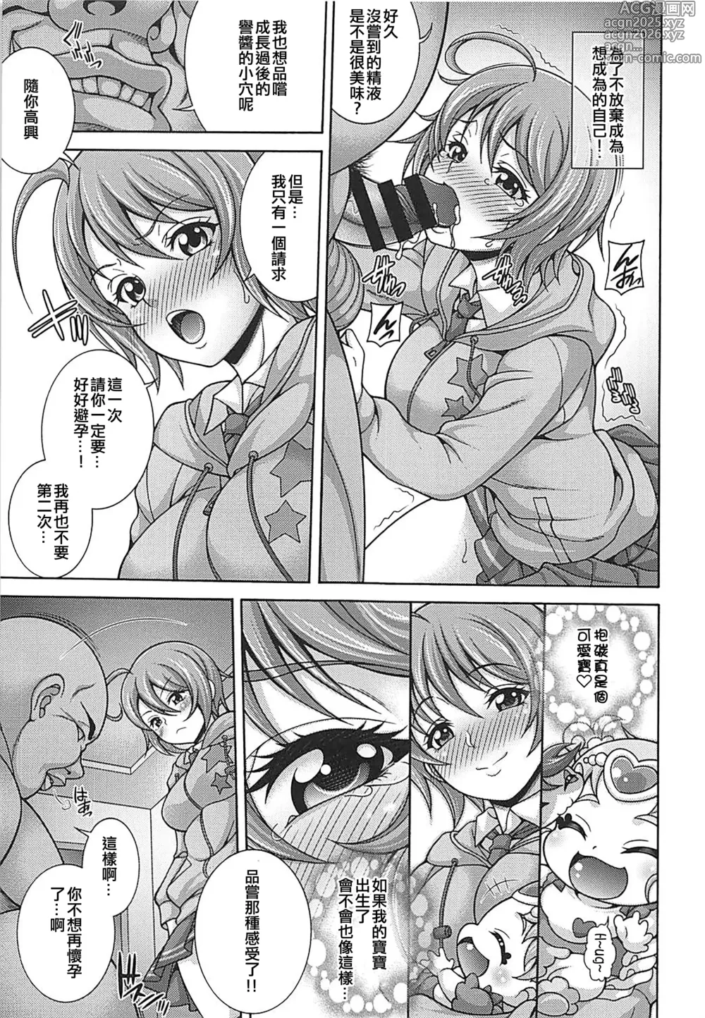 Page 13 of doujinshi Haramare Homare