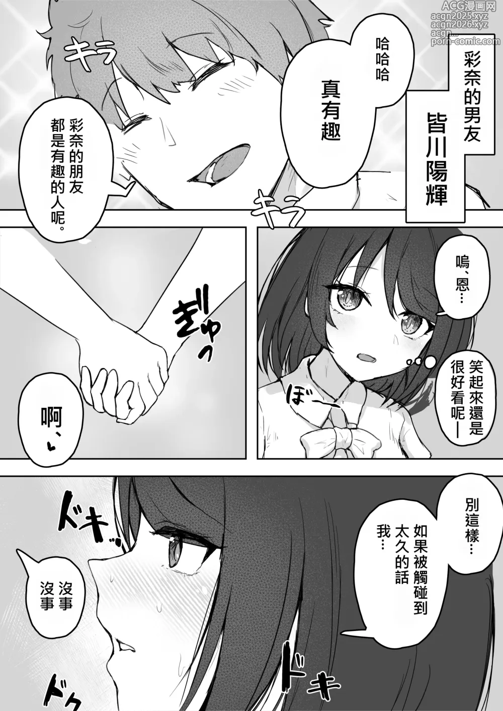 Page 3 of doujinshi Tajuu Jinkaku na Kanojo ga Inran Sugite NTRreru