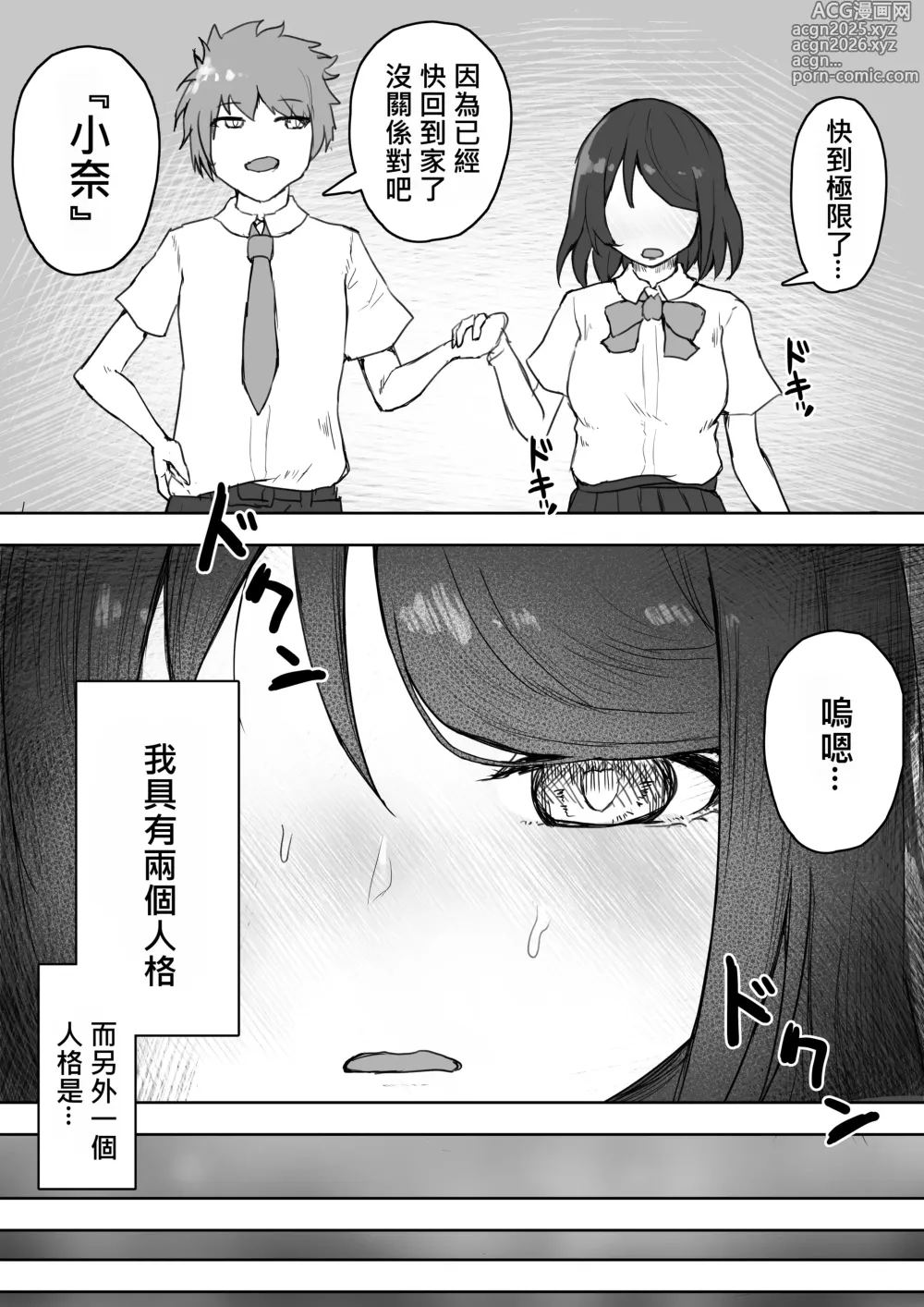 Page 4 of doujinshi Tajuu Jinkaku na Kanojo ga Inran Sugite NTRreru