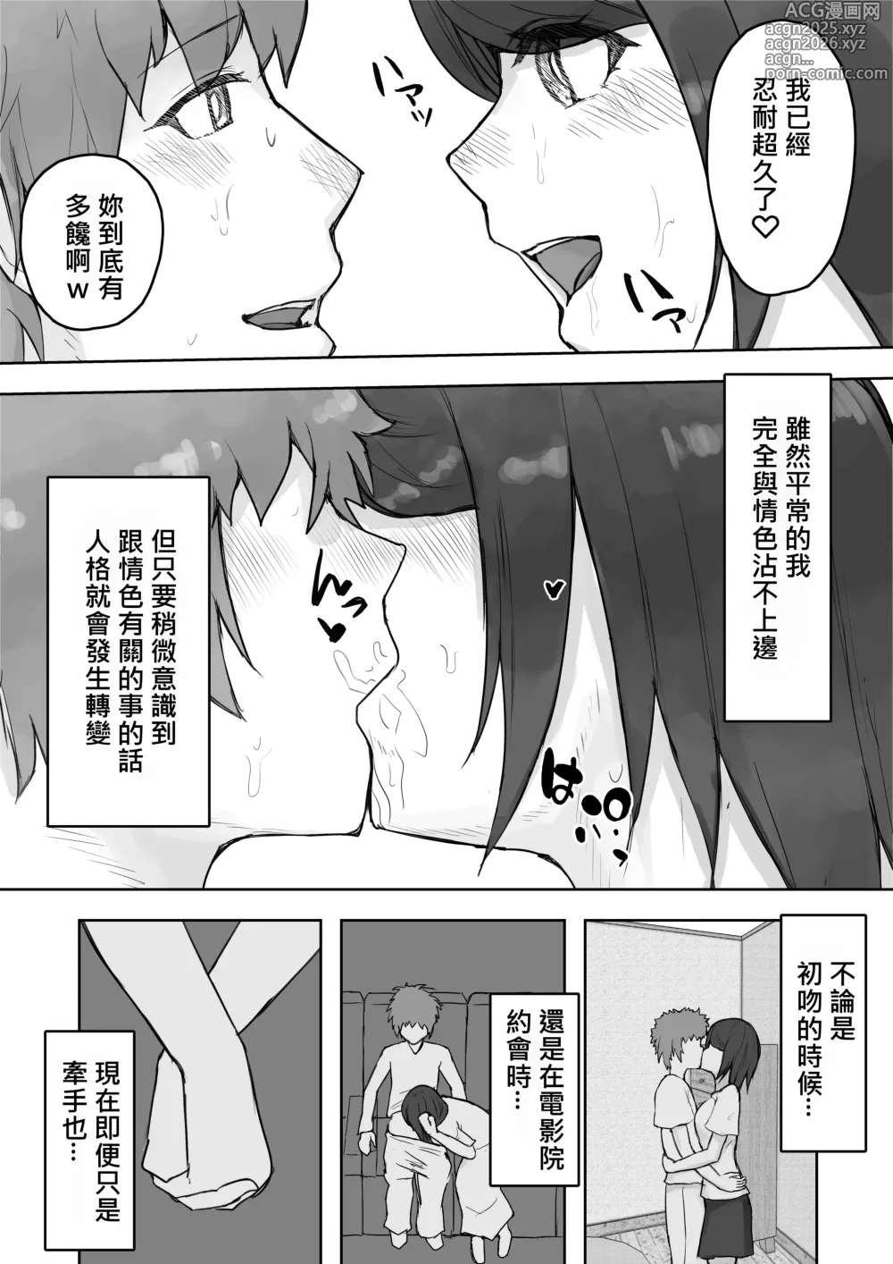 Page 7 of doujinshi Tajuu Jinkaku na Kanojo ga Inran Sugite NTRreru