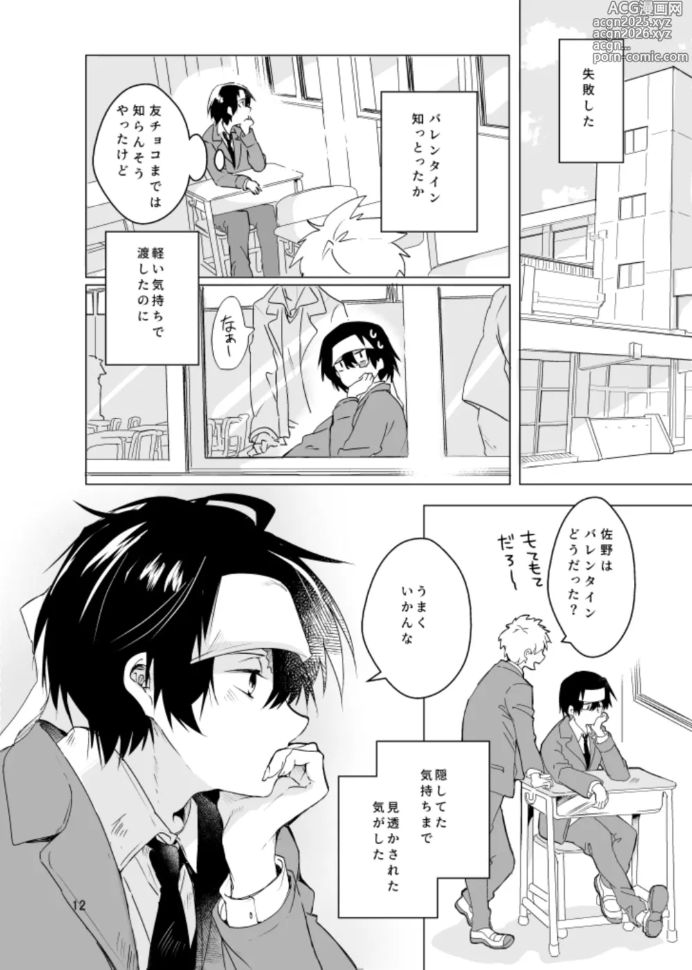 Page 11 of doujinshi Haru ni Naru