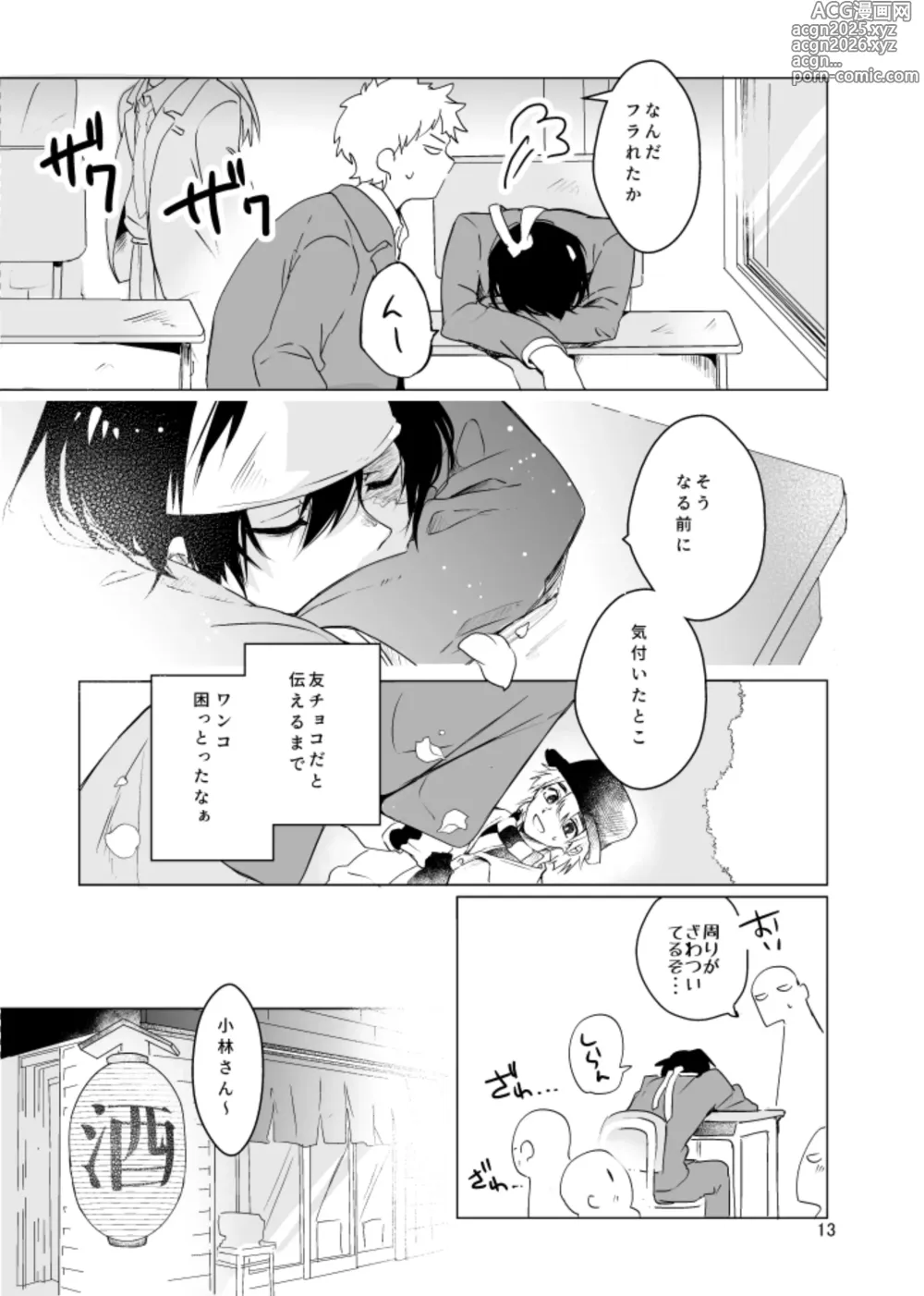 Page 12 of doujinshi Haru ni Naru