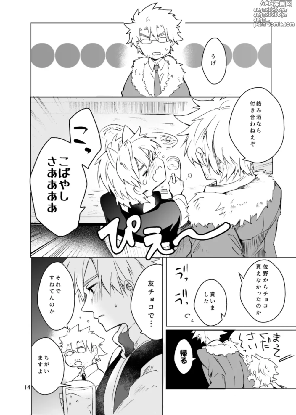 Page 13 of doujinshi Haru ni Naru