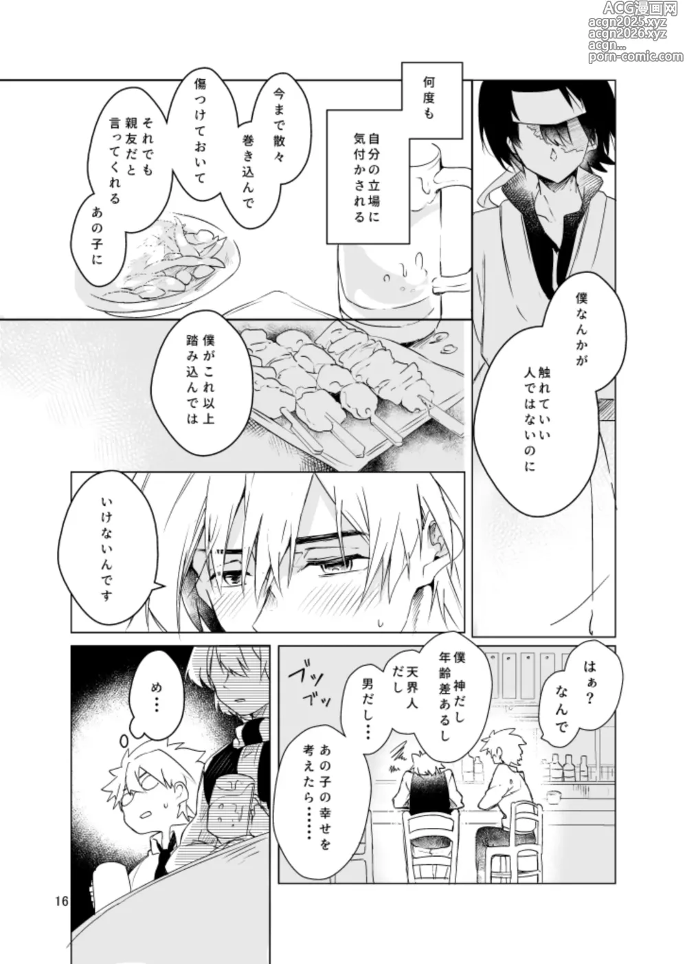 Page 15 of doujinshi Haru ni Naru