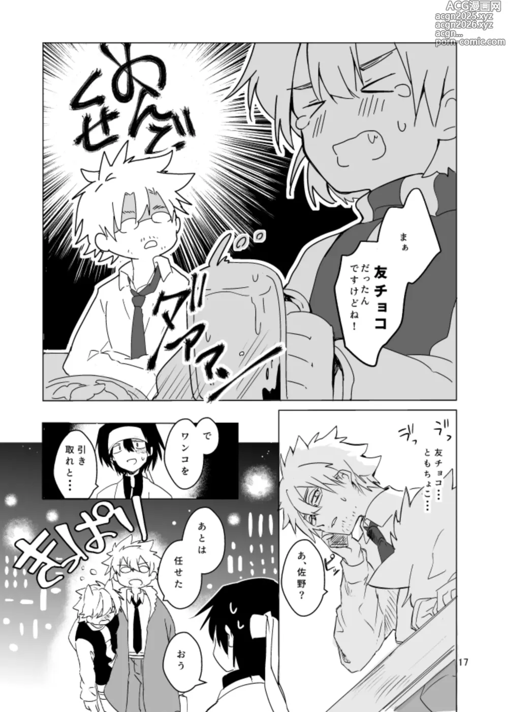 Page 16 of doujinshi Haru ni Naru