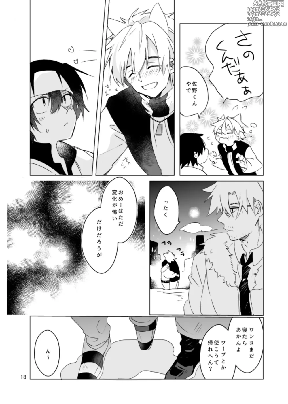 Page 17 of doujinshi Haru ni Naru