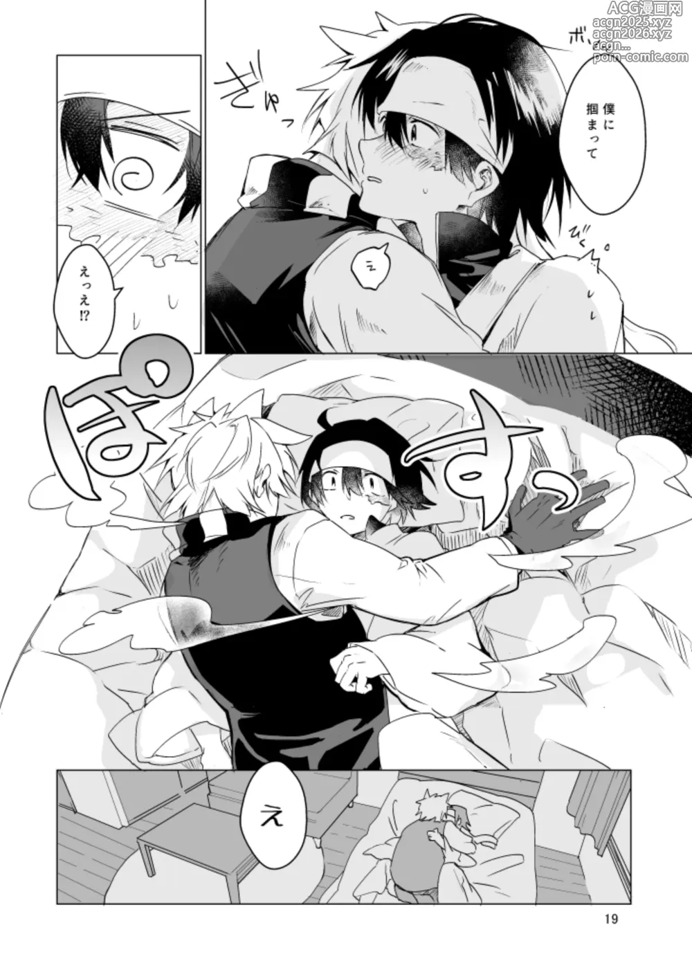 Page 18 of doujinshi Haru ni Naru