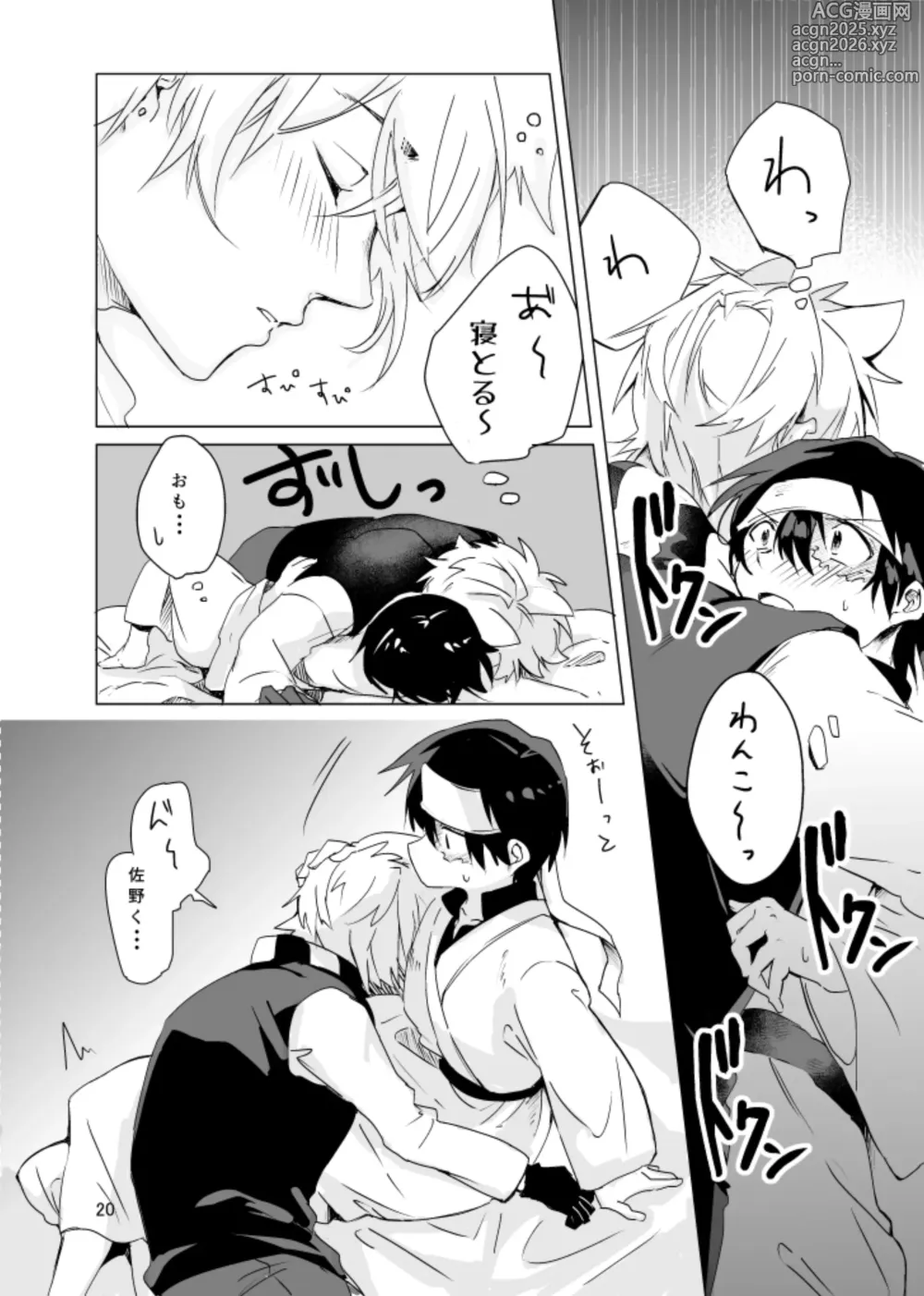 Page 19 of doujinshi Haru ni Naru