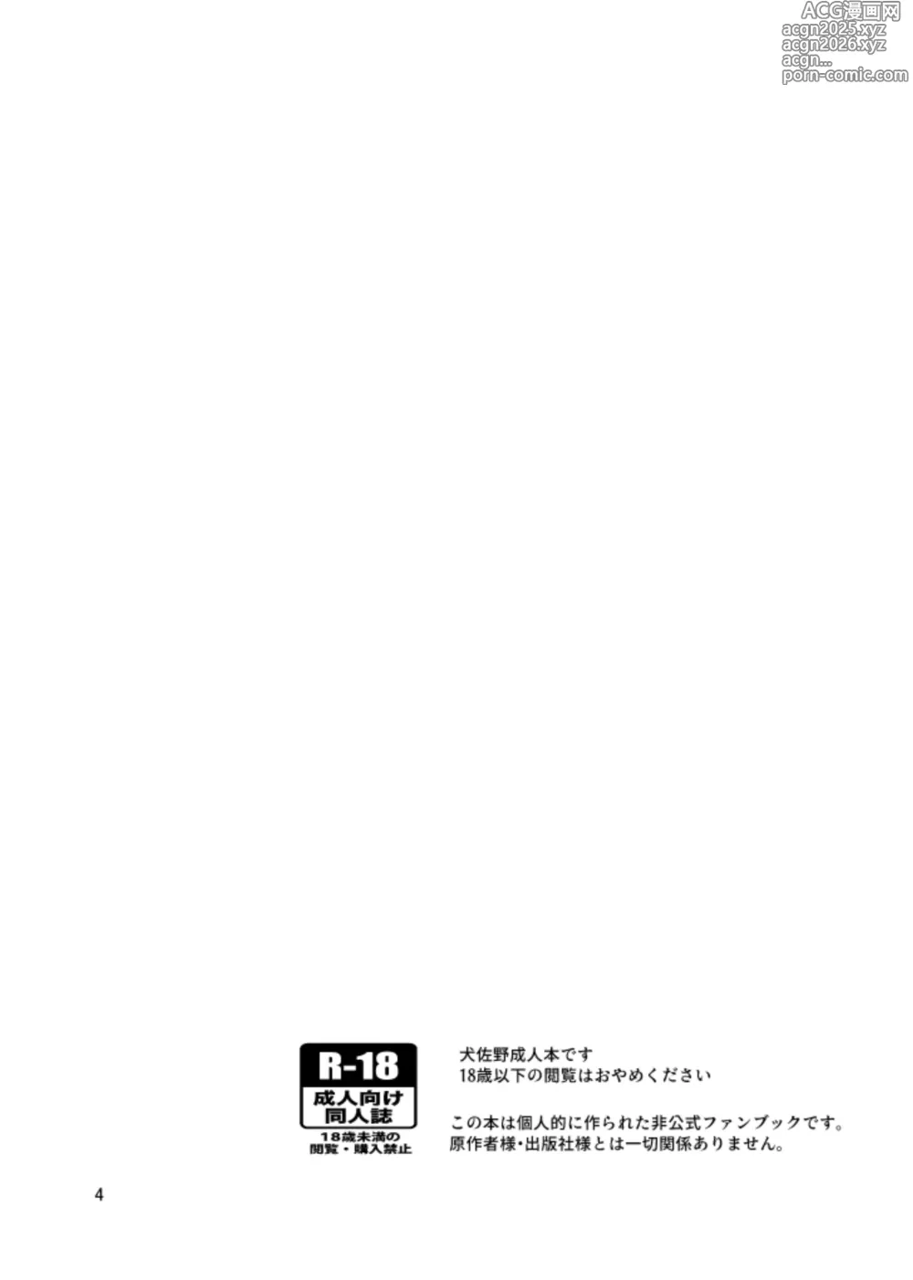 Page 3 of doujinshi Haru ni Naru
