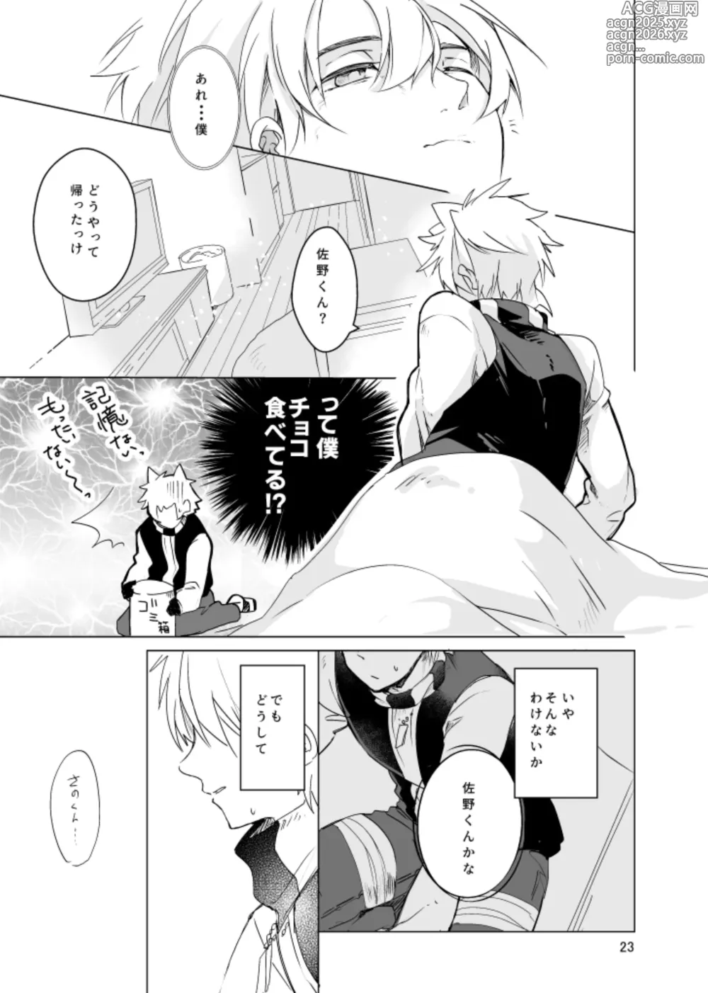 Page 22 of doujinshi Haru ni Naru